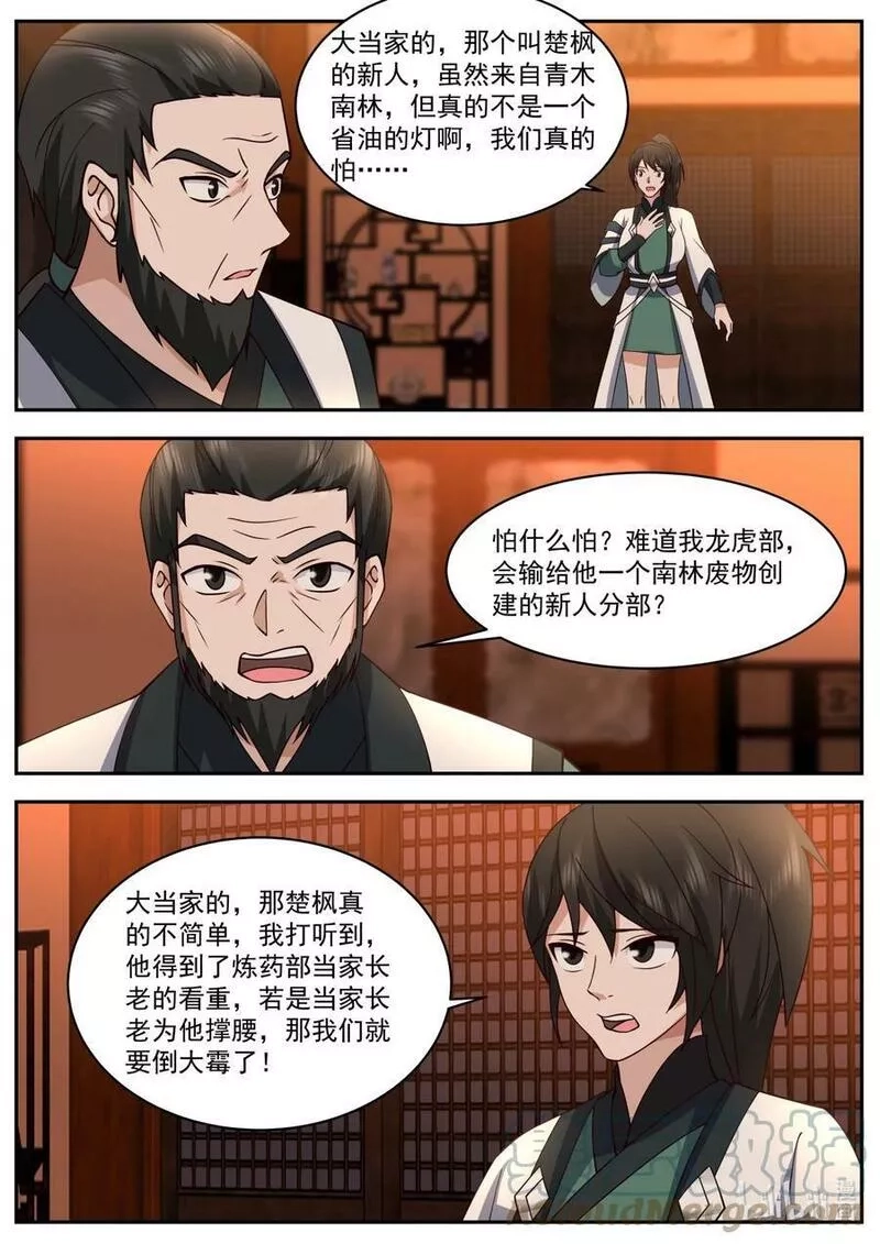 修罗武神,749 踏平龙虎部,第8张